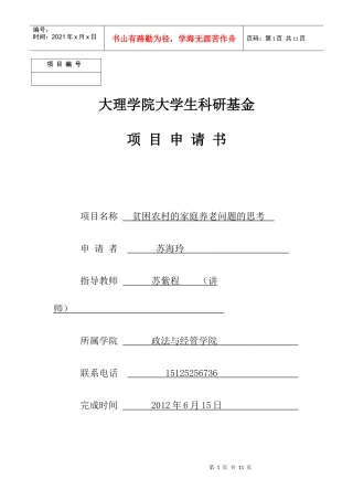 大理学院大学生科研基金项目申请书修改