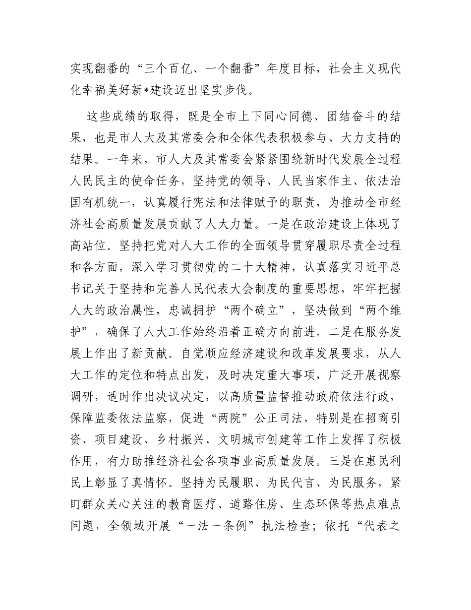 在市人民代表大会第6次会议闭幕式上的讲话_第2页