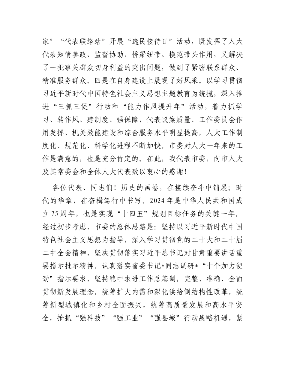 在市人民代表大会第6次会议闭幕式上的讲话_第3页