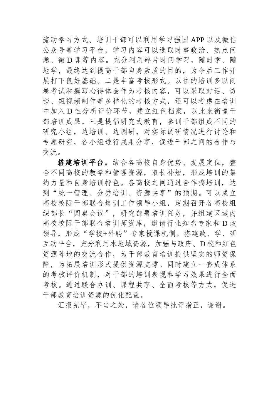 在全市大中专院校干部培训教育工作推进会上的发言_第2页
