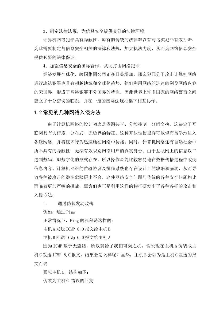 新能通信公司网络安全技术应用_第3页