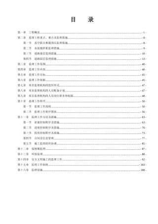 市政工程监理规划培训资料( 91页)