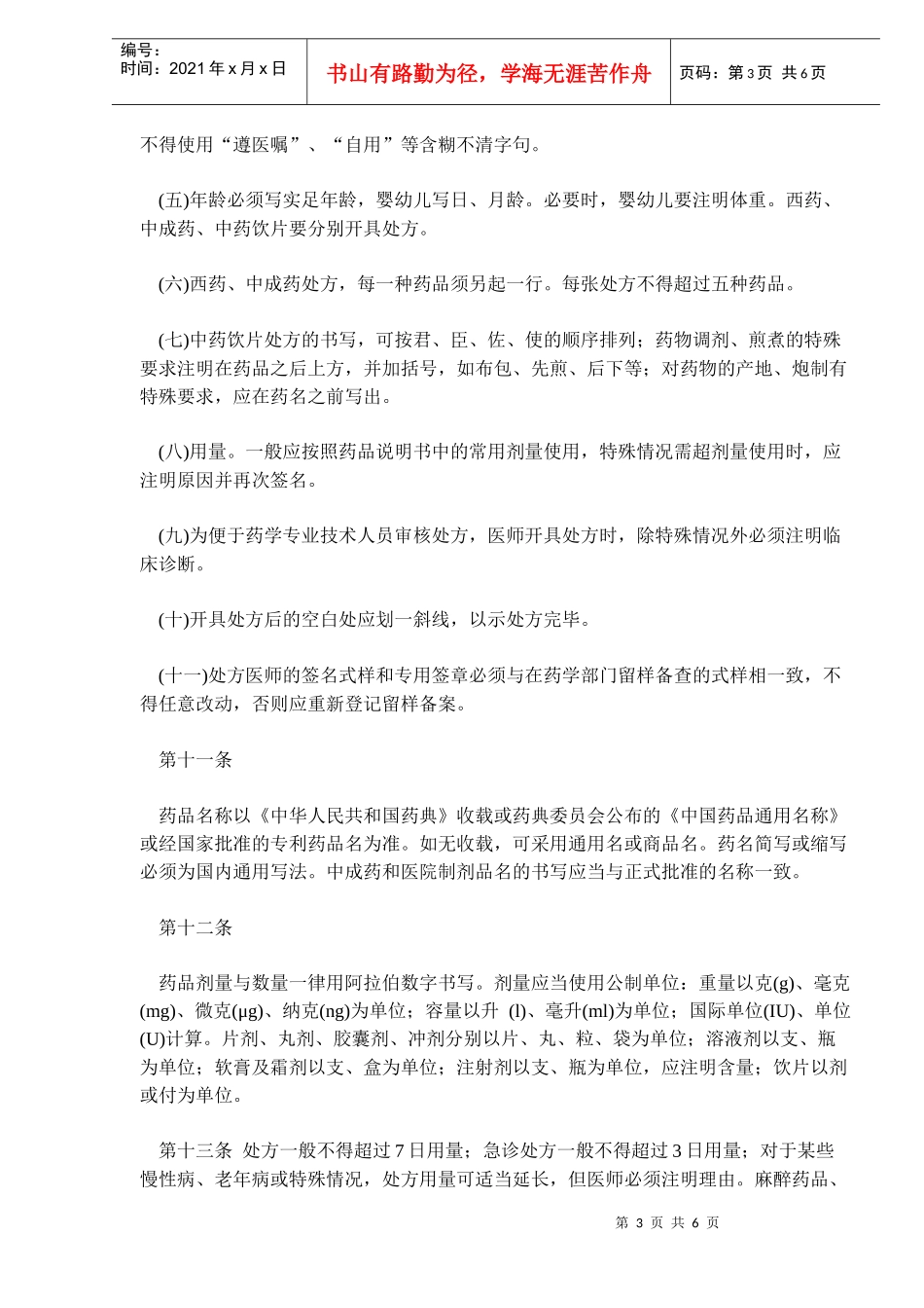 处方管理办法(试行)(doc9)_第3页