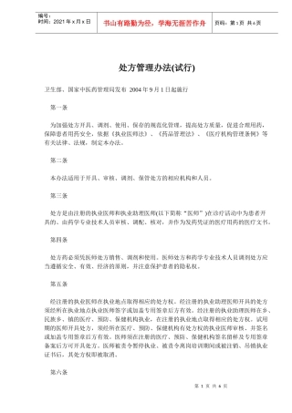 处方管理办法(试行)(doc9)