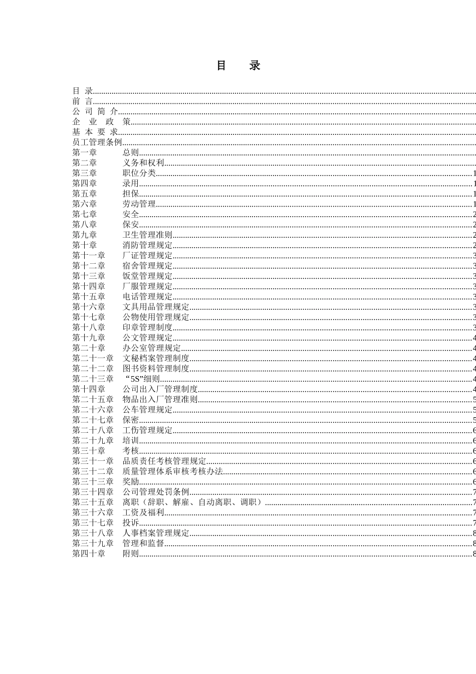 塑胶公司员工手册—所有岗位绩效考核方案_第2页