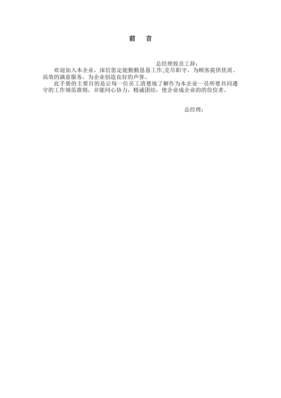 塑胶公司员工手册—所有岗位绩效考核方案_第3页