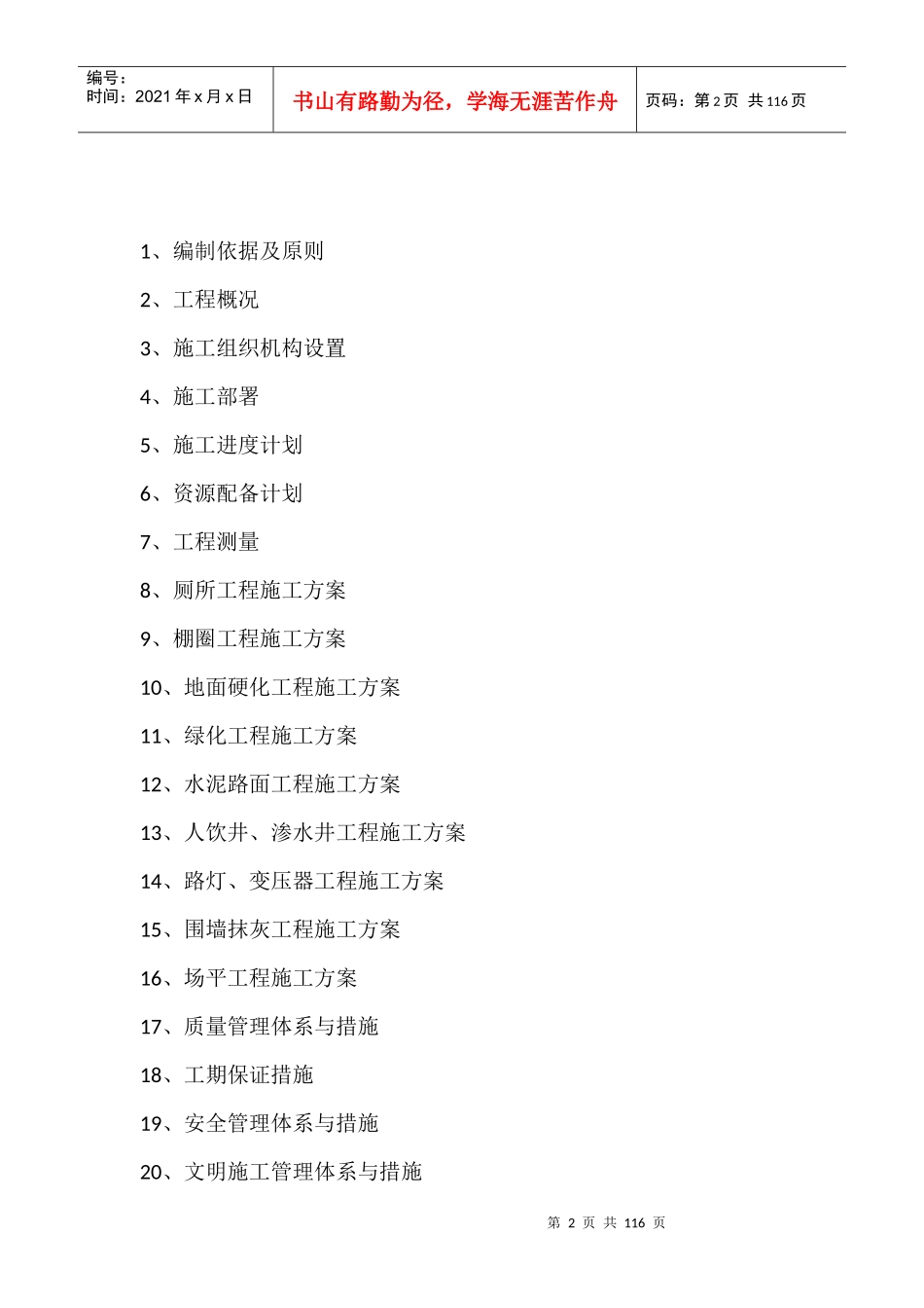 外网绿化硬化施工组织设计_第2页