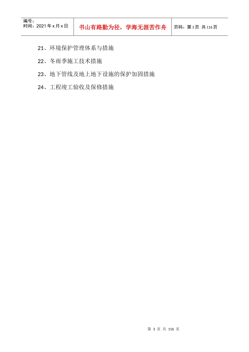 外网绿化硬化施工组织设计_第3页