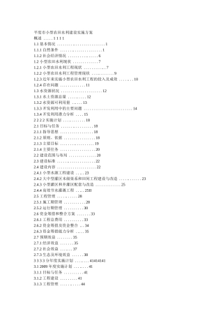 小型农田水利建设实施方案文本