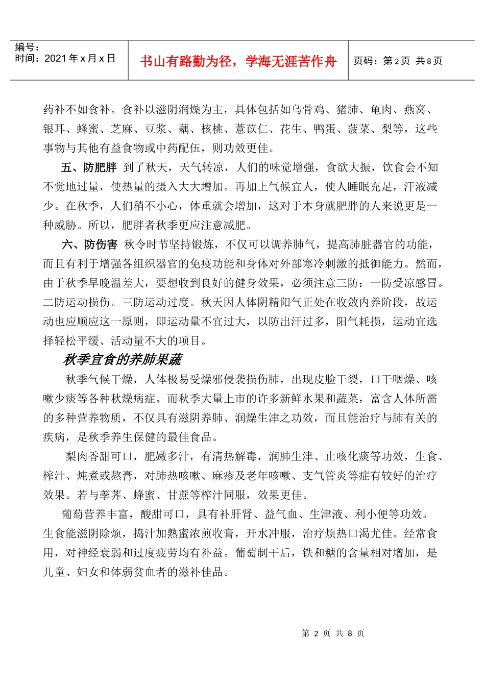 大兴二中组织新教师座谈会_第2页