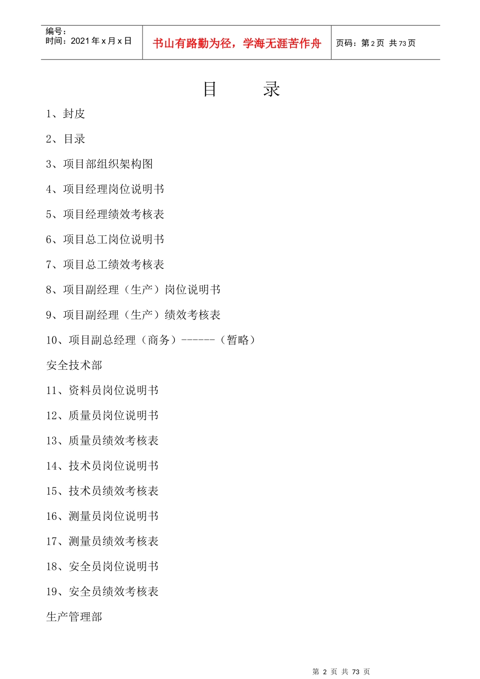 天津嘉浩工程有限公司管理手册项目管理分册(69_第2页