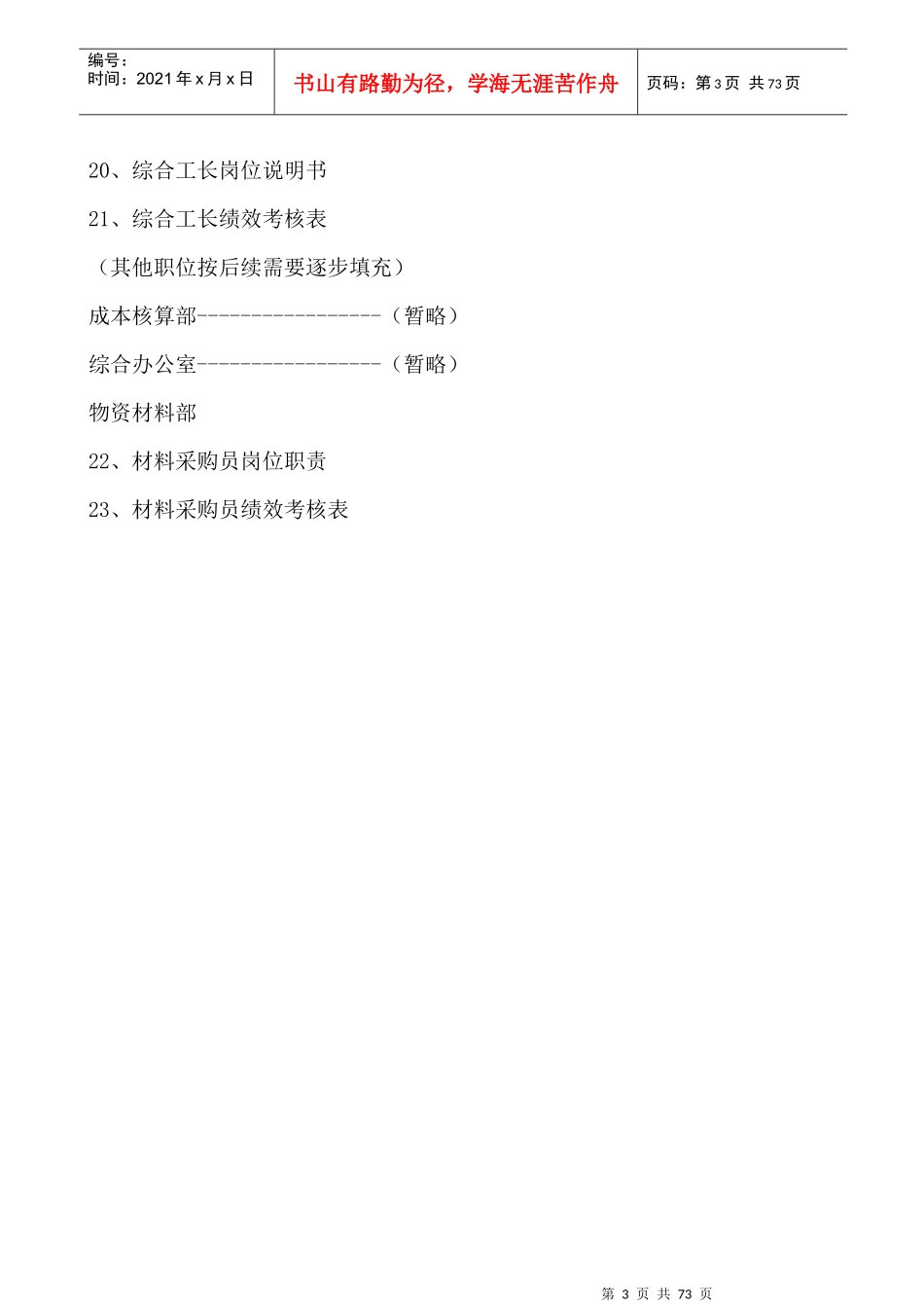 天津嘉浩工程有限公司管理手册项目管理分册(69_第3页