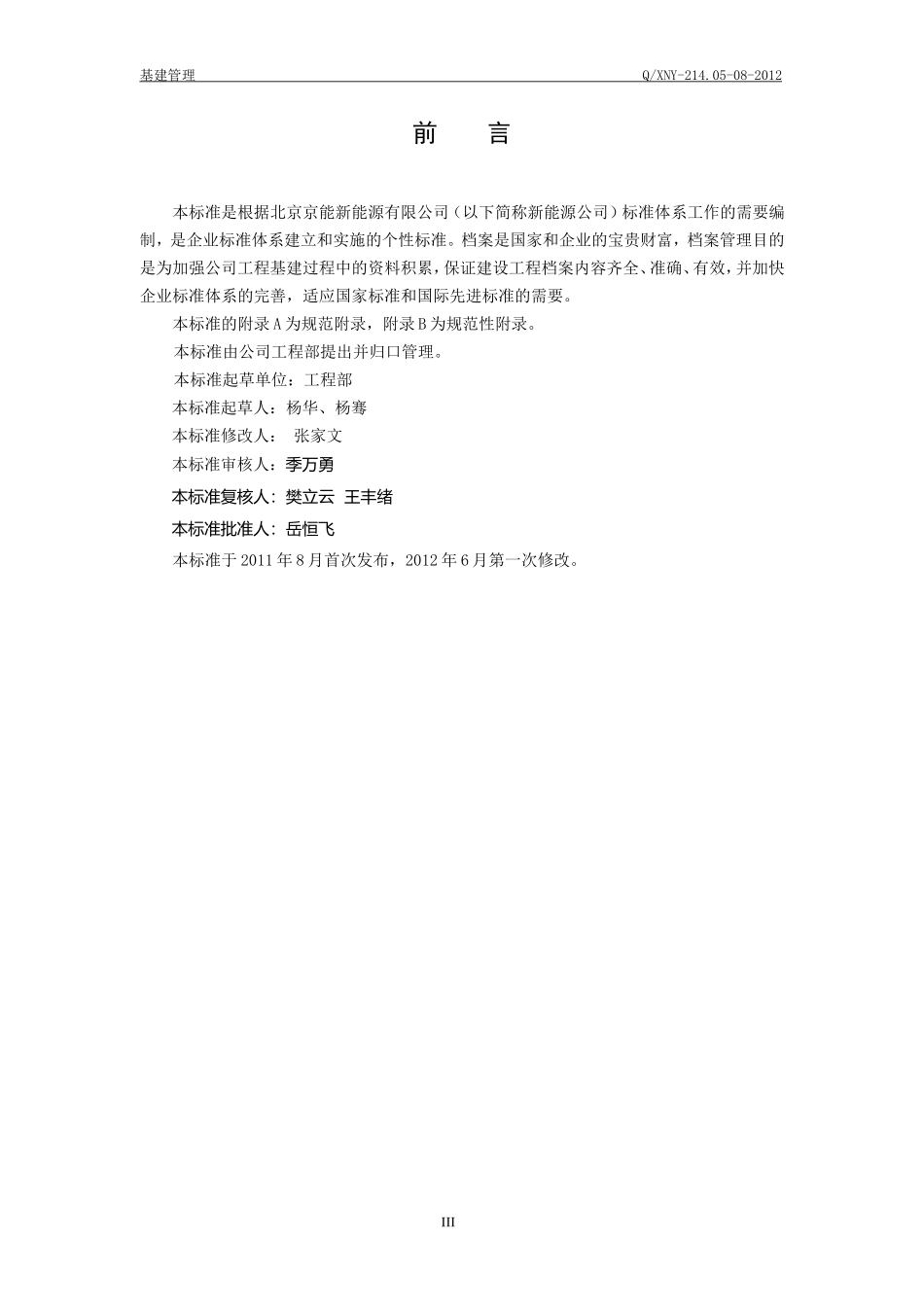 基建工程竣工范本归档与整理管理规定_第3页