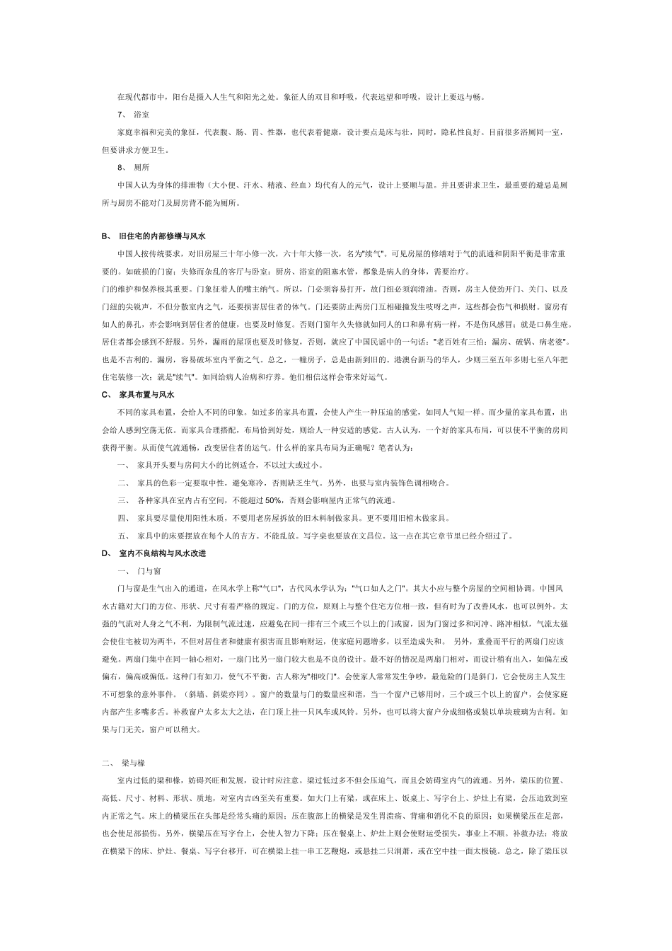 室内装修风水学_第2页