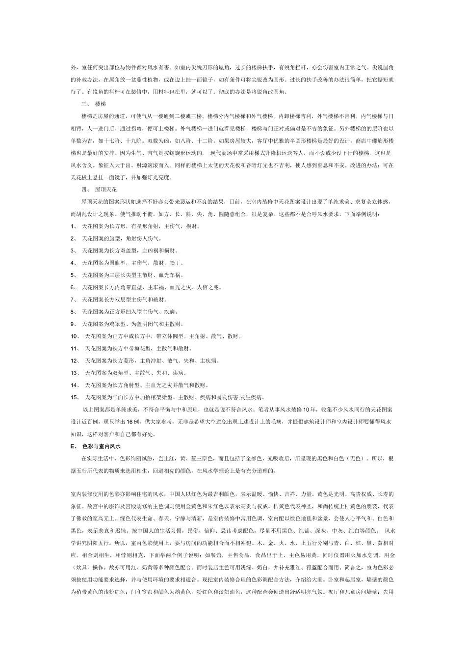 室内装修风水学_第3页