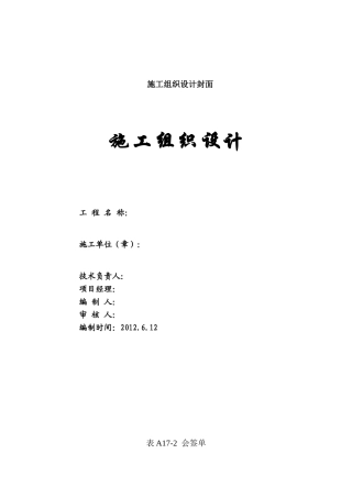 多层框架施工组织设计