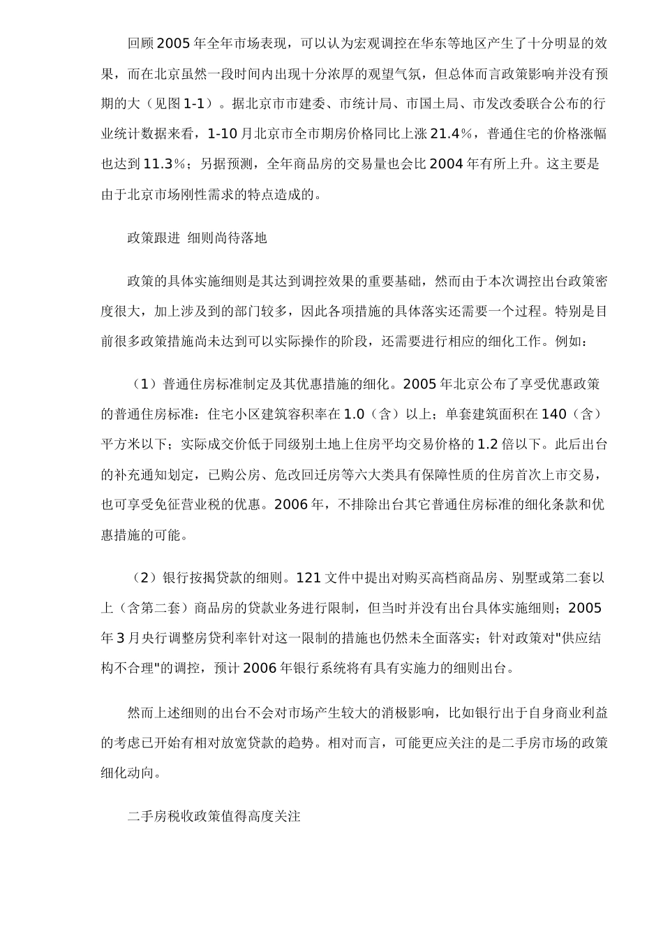 房地产楼市走势十大分析预测_第2页