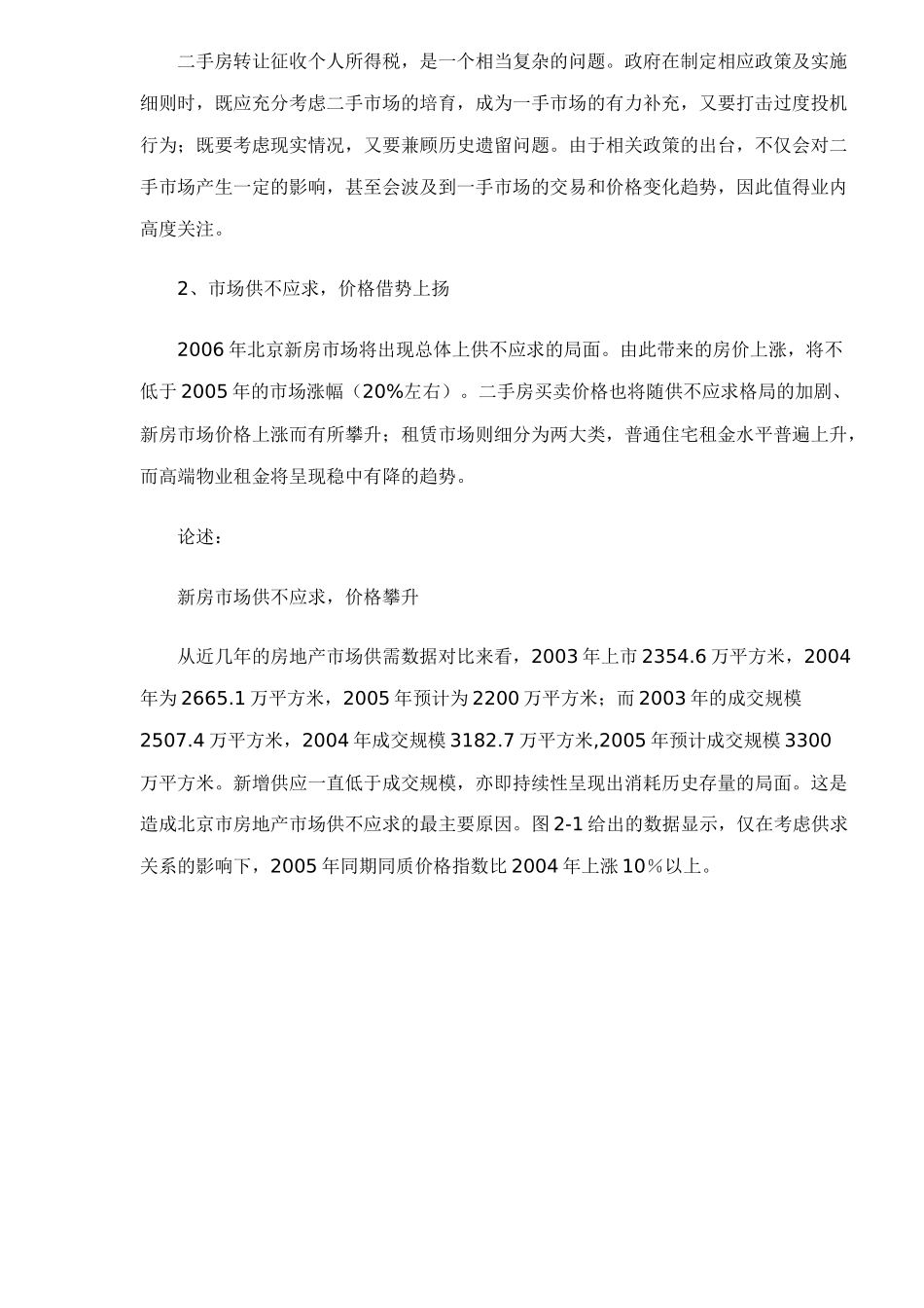 房地产楼市走势十大分析预测_第3页