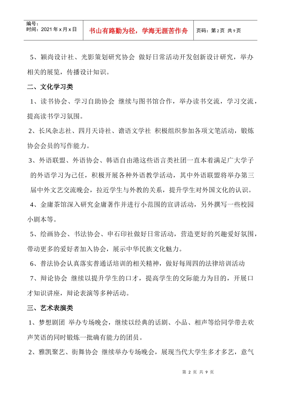 大学生社团策划方案_第2页