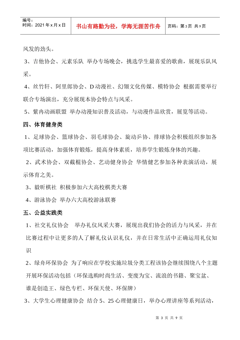 大学生社团策划方案_第3页