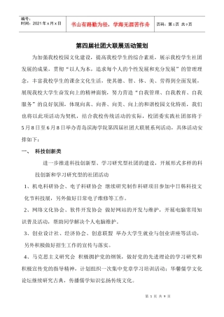 大学生社团策划方案