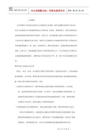 塑料行业分析报告(联塑)