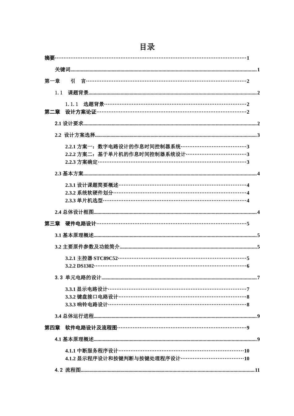 基于单片机的作息时间控制器系统设计_第2页