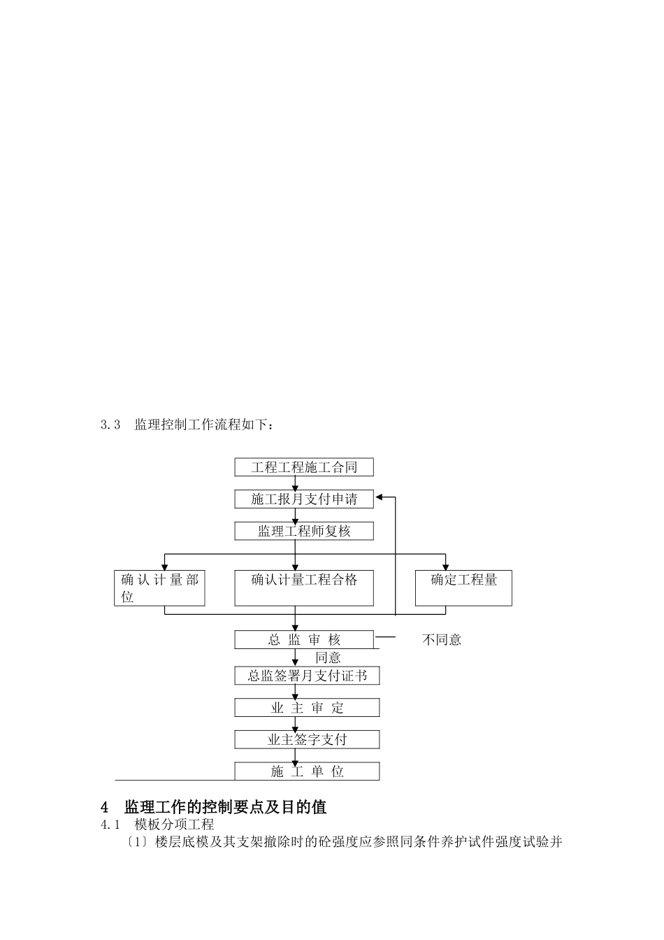 混凝土主体结构工程监理实施细则_第3页