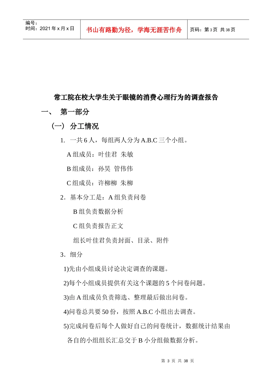 大学生眼镜消费心理行为调查报告_第3页