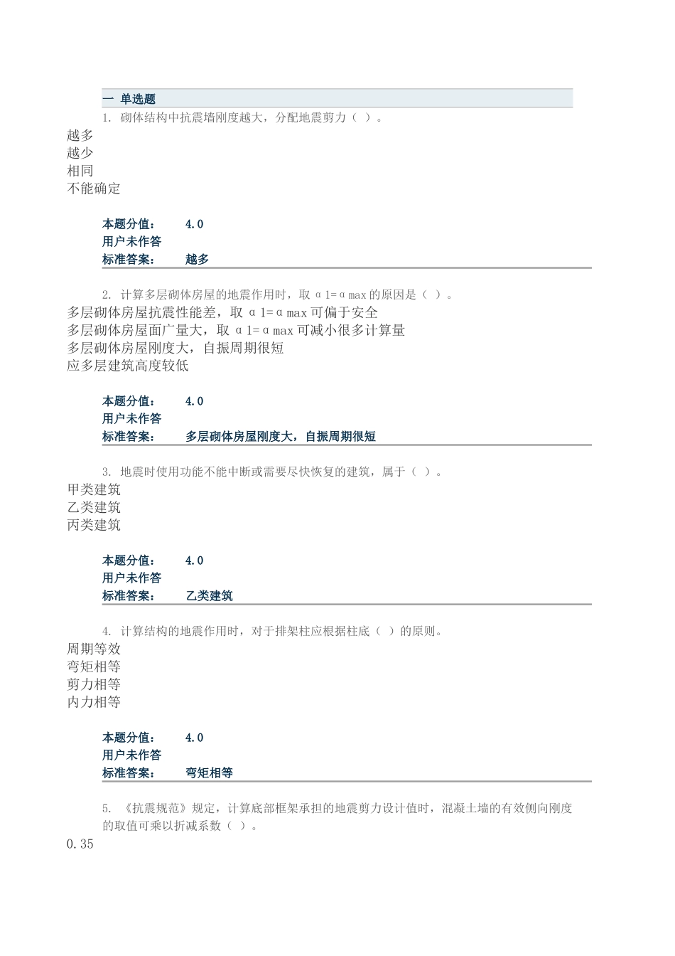工程结构抗震作业_第1页
