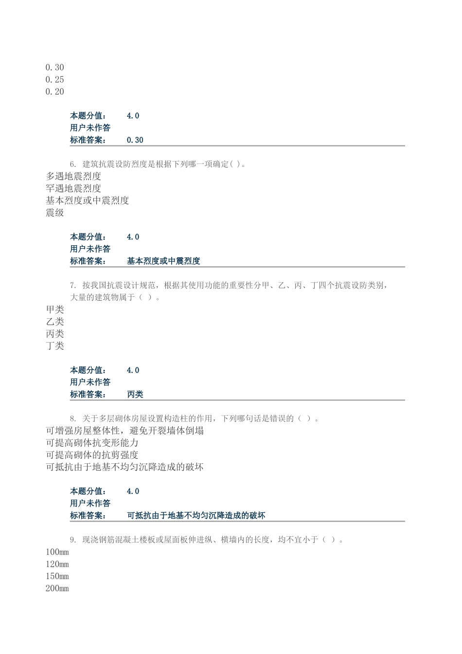 工程结构抗震作业_第2页