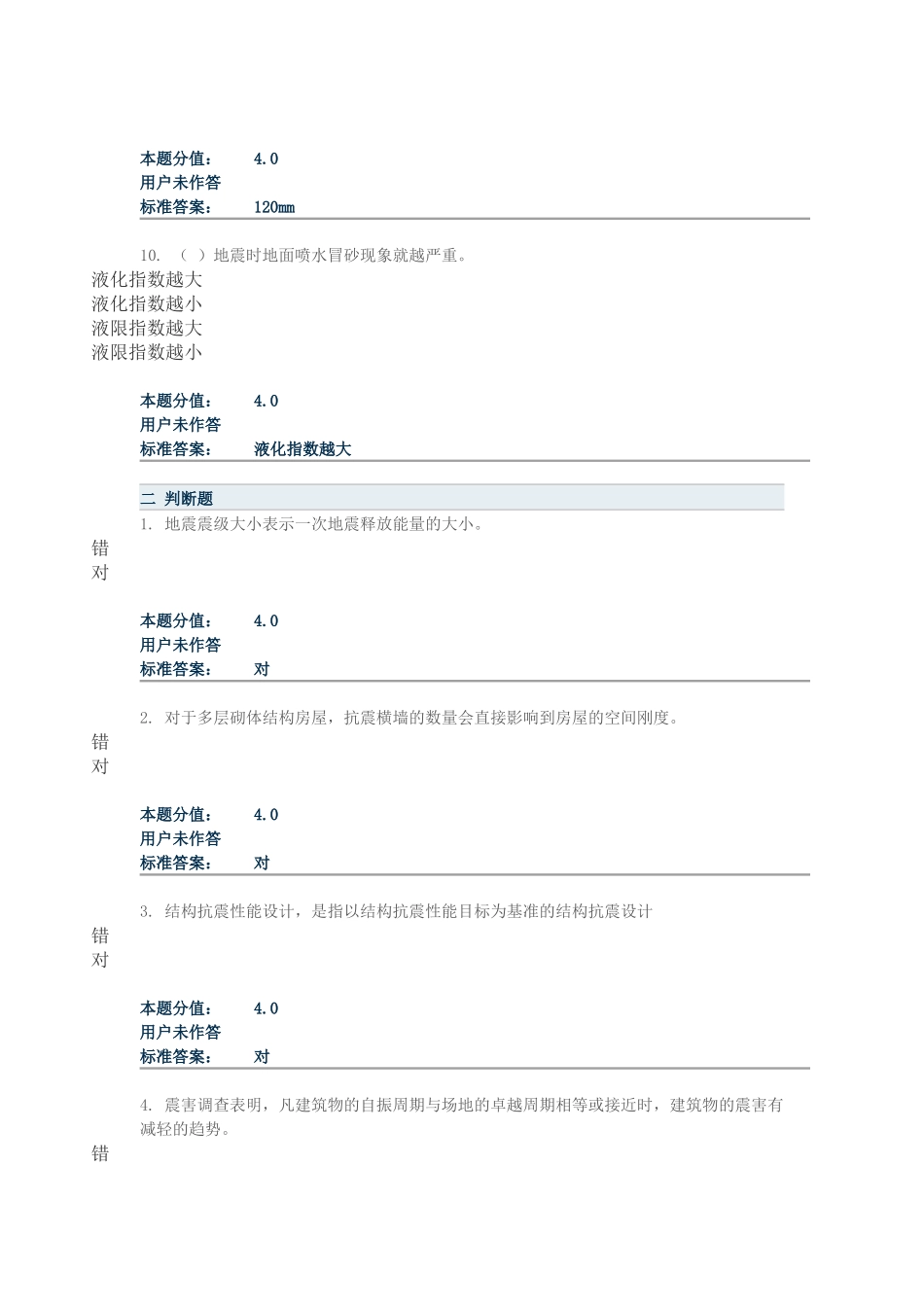 工程结构抗震作业_第3页