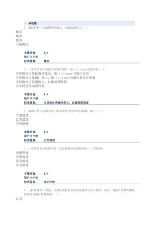工程结构抗震作业