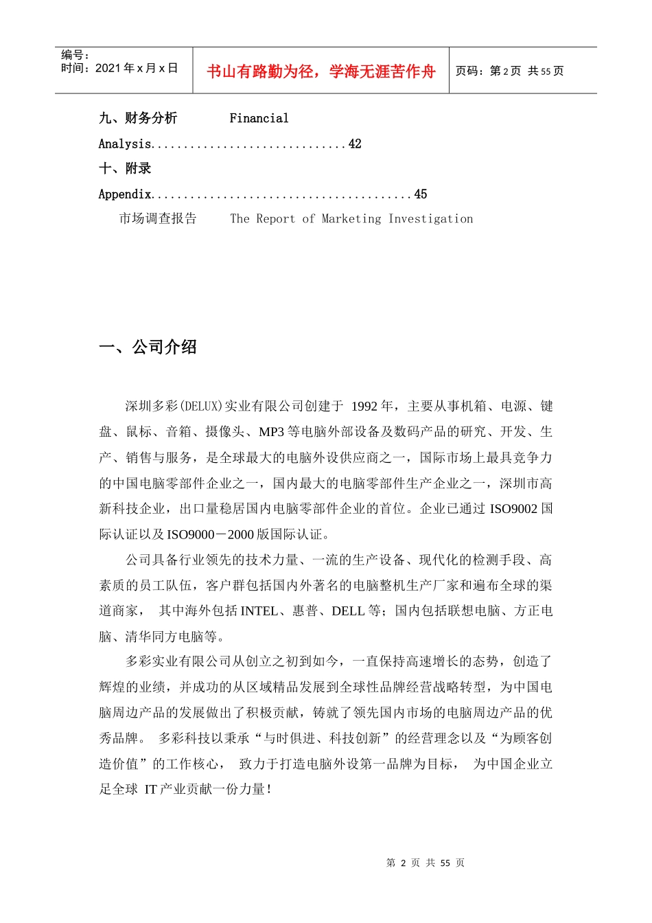 多彩科技品牌推广最佳策划书_第2页
