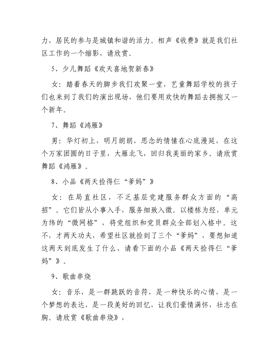 2024年新春联欢会主持词、结束词、报幕词_第3页