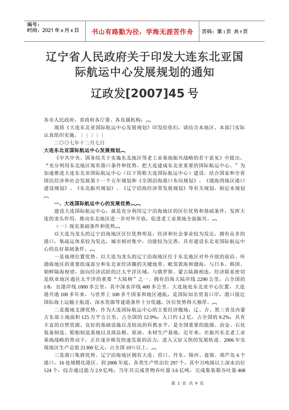 大连东北亚国际航运中心发展规划_第1页