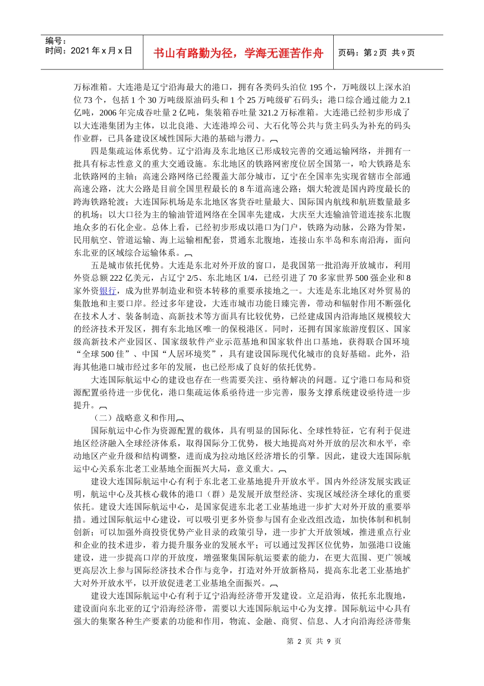 大连东北亚国际航运中心发展规划_第2页