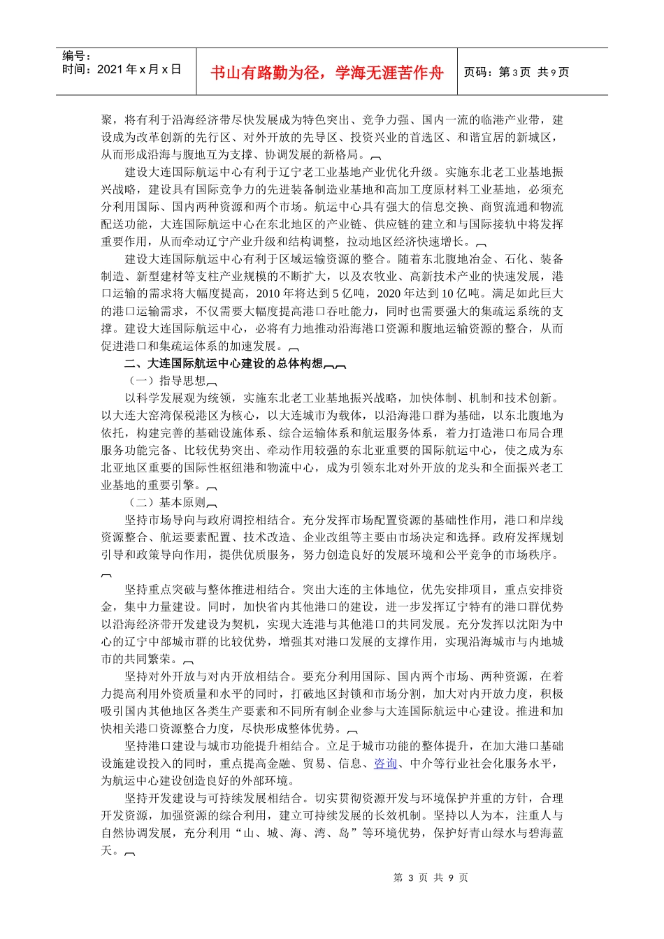 大连东北亚国际航运中心发展规划_第3页