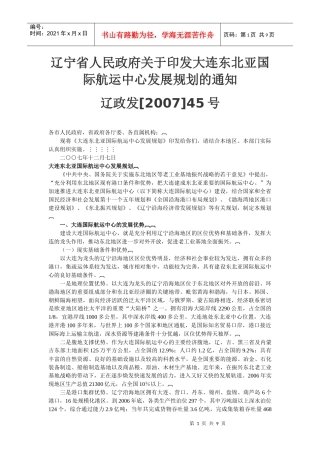 大连东北亚国际航运中心发展规划