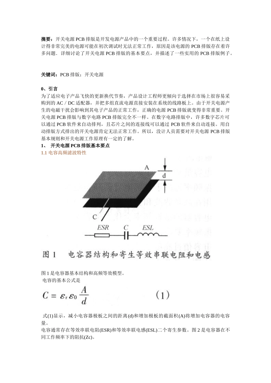 开关电源PCB排版_第1页