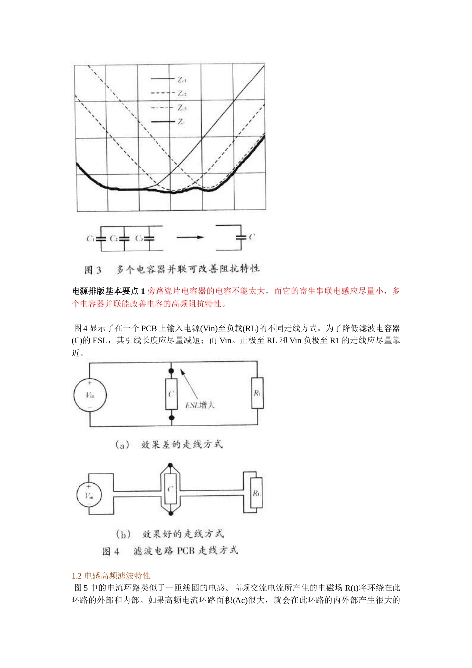 开关电源PCB排版_第3页