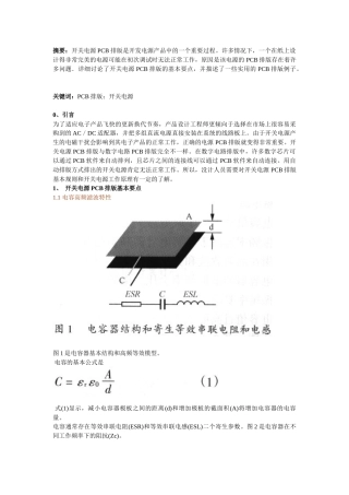 开关电源PCB排版