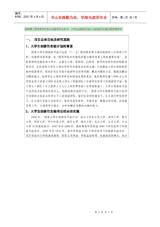 大学生创新性实验计划的组织实施过程管理