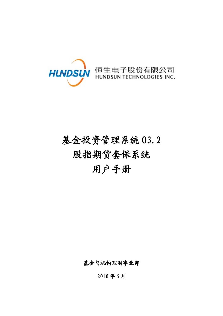 基金投资管理系统O32用户手册_第1页