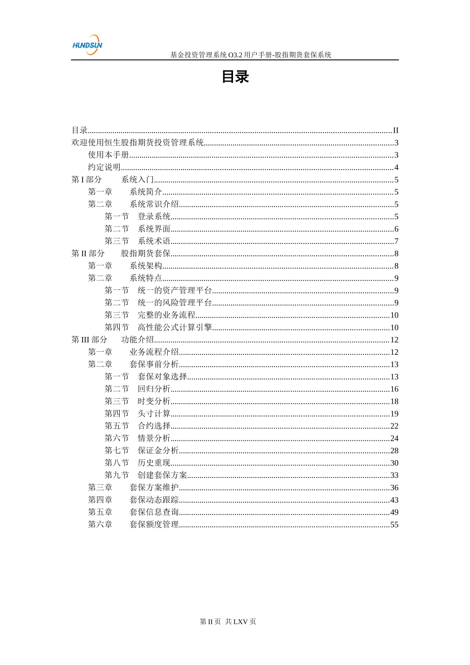基金投资管理系统O32用户手册_第2页