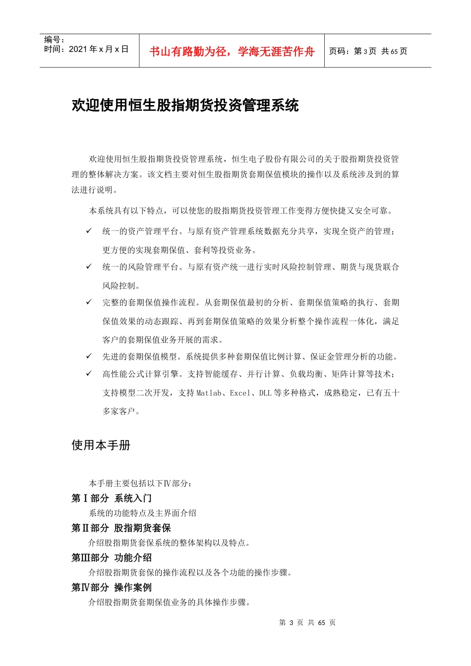 基金投资管理系统O32用户手册_第3页