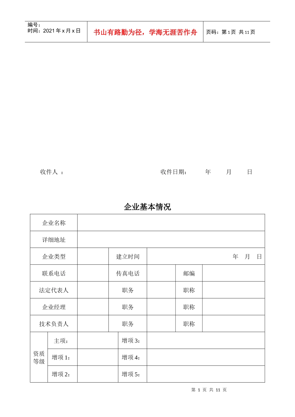 外来建筑业企业登记备案(省内企业)_第2页