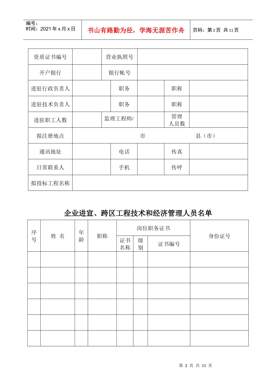 外来建筑业企业登记备案(省内企业)_第3页