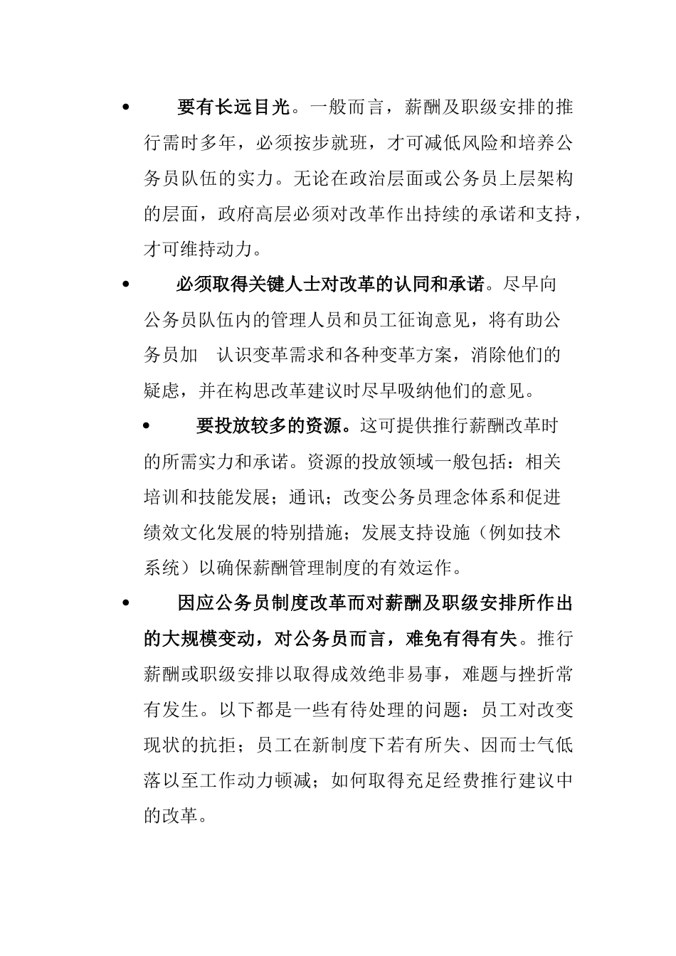 外国公务员薪酬管理制度的最新发展_第3页