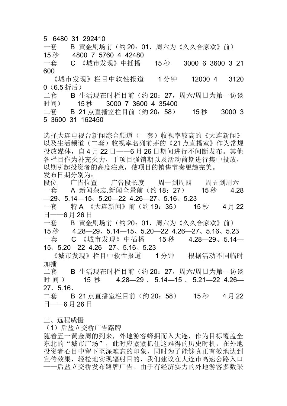大连城市广场战略纲领_第3页
